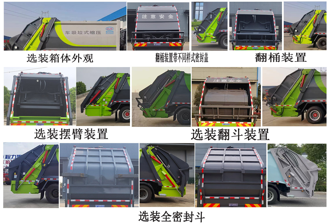 程力压缩垃圾车