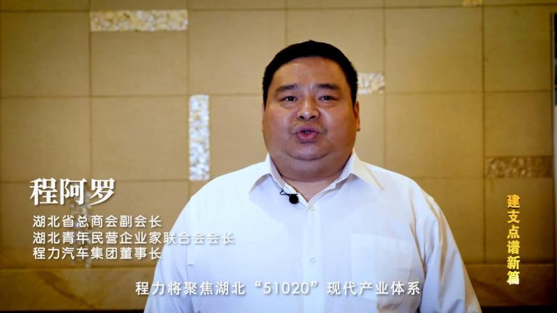 程力董事长程阿罗荣膺 "中国青年企业家协会荣誉副会长